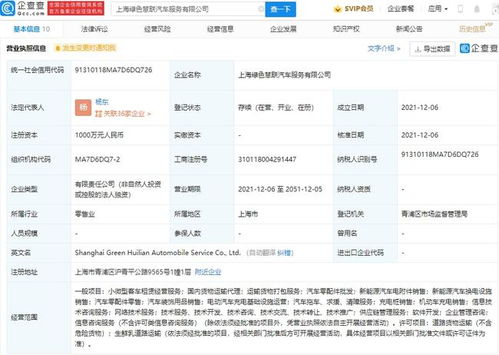 吉利关联公司于上海成立新公司,经营范围含供应链管理服务